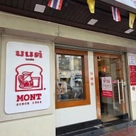 มนต์นมสด เสาชิงช้า