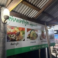 เคียงเล ซีฟู้ด