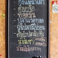 สวนอาหารนกน้อย จ.อุทัยธานี "ริมแม่น้ำสะแกกรัง"