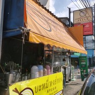 บะหมี่หงส์ทอง