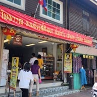 ร้านไพพรรณ