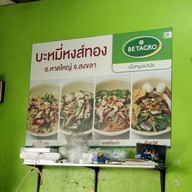 บะหมี่หงส์ทอง