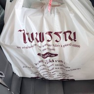 ร้านไพพรรณ