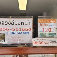 ร้านไพพรรณ