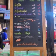 เมนู ก๋วยเตี๋ยวปากหม้อ เรนโบว์