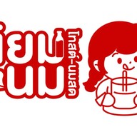 นิยมนม บ้านดู่