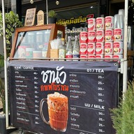 ชานัว กาแฟโบราณ [ สระกลางเมือง ]