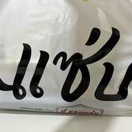 ข้าวขาหมูยูนนาน The Mall บางแค