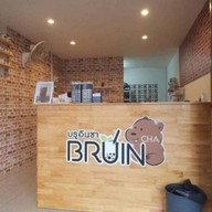Bruin cha (บรูอินชา) รัตนอุทิศ รัตนอุทิศ (สายกลาง)