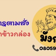 ครัวมังกรผัดกะเพรา อาหารตามสั่ง (Dragon Kitchen)