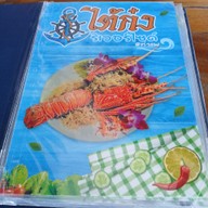 เมนู ไต้ก๋ง ริเวอร์ไซด์