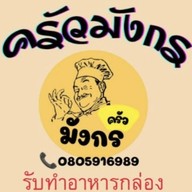 ครัวมังกรผัดกะเพรา อาหารตามสั่ง (Dragon Kitchen)
