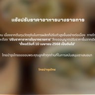 ไทยบำรุงไทย ( Thaibumrungthai )