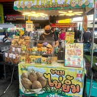 ขนมไข่ยิ้ม ไส้ทะลัก  ตลาดศรีเมือง