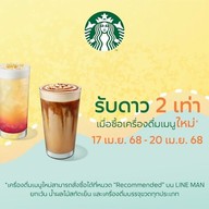 Starbucks เซ็นทรัลพลาซา พิษณุโลก ชั้น 1