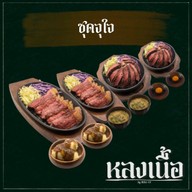 หลงเนื้อ อุดรธานี