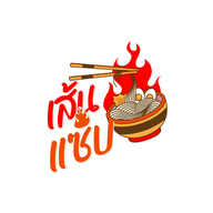 เส้นแซ่บ