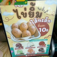ขนมไข่ยิ้ม ไส้ทะลัก  ตลาดศรีเมือง