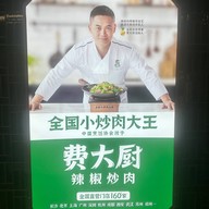 沈大成 Nanjing Dong Road