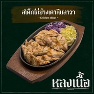 หลงเนื้อ อุดรธานี