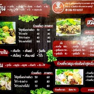 เมนู เนื้อตุ๋นนายหนวด ถ.พระเทพ
