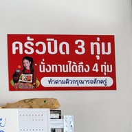 ชุส้มตำยำรสเด็ด