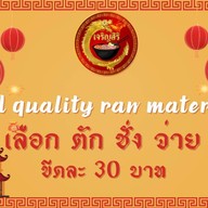 เจริญสิริ malatung