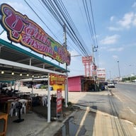 ชุส้มตำยำรสเด็ด