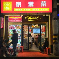 หน้าร้าน Xiao Qiu Home cooking Shanghai(Peoplesquare)