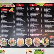 ชุส้มตำยำรสเด็ด