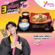 Yayoi Japanese Restaurant Central อยุธยา