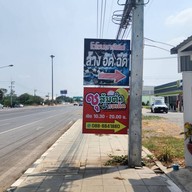 ชุส้มตำยำรสเด็ด