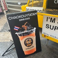 เฉาก๊วยตาตั้ม ท่ามหาราช