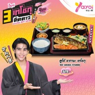 Yayoi เทสโก้ โลตัส ชัยนาท