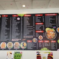 ชุส้มตำยำรสเด็ด