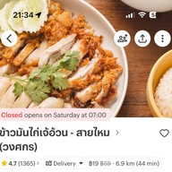 ข้าวมันไก่เจ้อ้วน เขตสายไหม