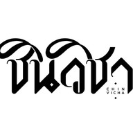 ชินวิชา -