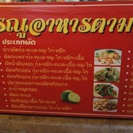 เจ้เรณู อาหารตามสั่ง