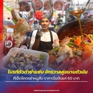 🥇🏆เจ้ไบร์ทยำแซ่บ🏅 งานฤดูหนาวลำปาง