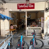 ไอศครีมนำโชค