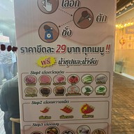 ชวง ชวง เว่ย หม่าล่าเสฉวน สามย่าน