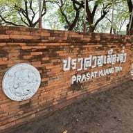 บรรยากาศ ปราสาทเมืองต่ำ