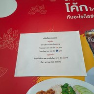 เมนู ข้าวมันไก่ไทยแลนด์ ลำพูน