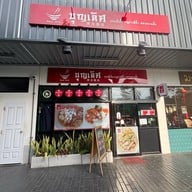 บุญเลิศ บะหมี่เกี๊ยวหมูย่างซีอิ๊ว สาขาถนนสิรินธร