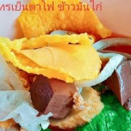 อนุภัทรเย็นตาโฟข้าวมันไก่บะหมี่เกี๊ยว