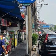 ก๋วยเตี๋ยวเป็ดสะพานเหลือง สาขา 2 พระราม2ซ.5