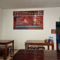 เมนู ข้าวเลือดหมูตราด@วัดใหม่จันทบุรี