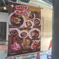 เมนู รุ่มรวยก๋วยเตี๋ยวไก่ สาขาปั๊มบางจาก-บางนา กม.5
