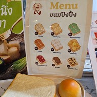 เมนู หวานนำ ปังปิ้ง บางขุนเทียน
