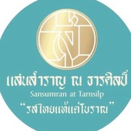 Sansumran แสนสำราญ ณ ธารศิลป์